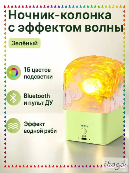 Качественный ночник с Bluetoothдинамиком, 16 оттенков и пультом, 5W, зелёный корпус