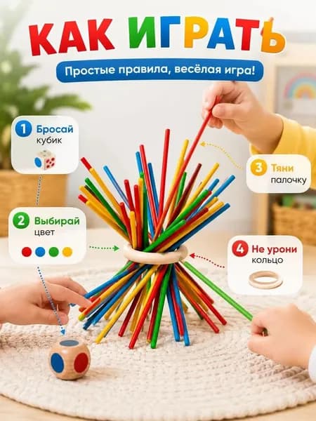 Настольная развивающая игра балансир " цветные палочки" Микадо