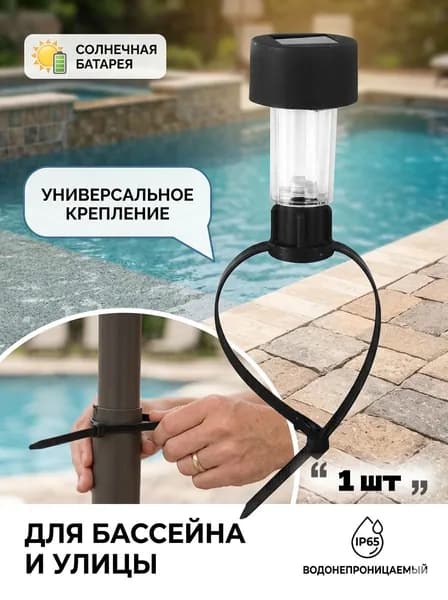 Солнечный светодиодный светильник для бассейна, черный матовый