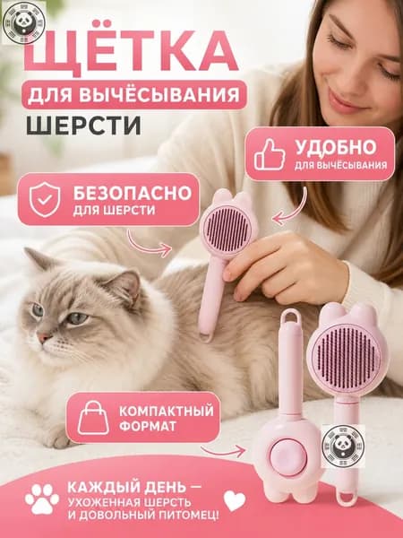 Расческа для животных, Кроличья гребенка, розовый