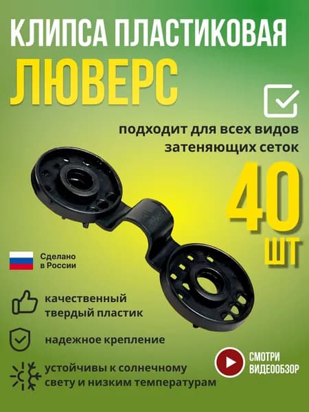 ХозАгро Клипсы для парника110, ПНД (Полиэтилен низкого давления), 40 шт