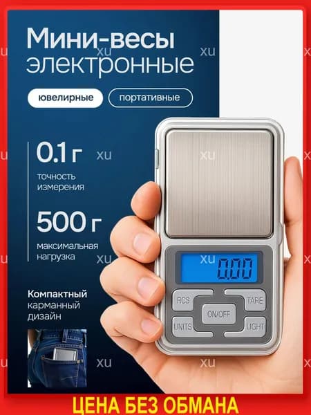 Мини-весы электронные ювелирные портативные