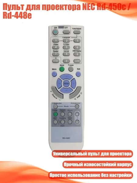 Пульт для проектора NEC Rd-450c / Rd-448e