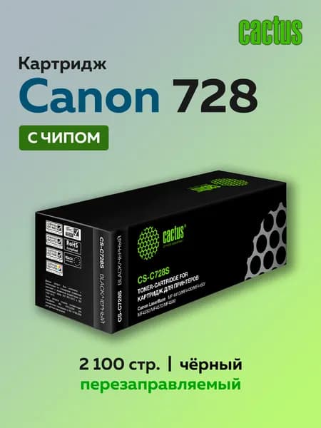 Картридж 728 черный для Canon MF4410 4430 4450 4550D с чипом