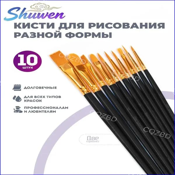 Кисть для рисования Ассорти №4, 10 шт.