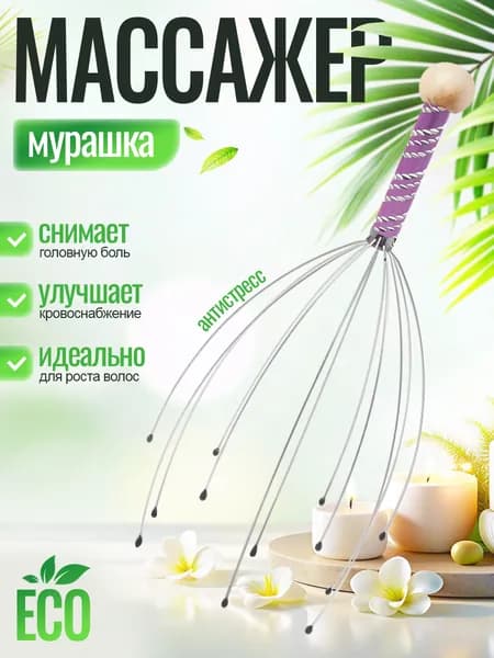 Массажер антистресс для головы