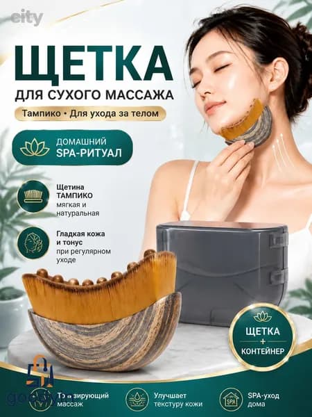 Щетка для сухого массажа тампико