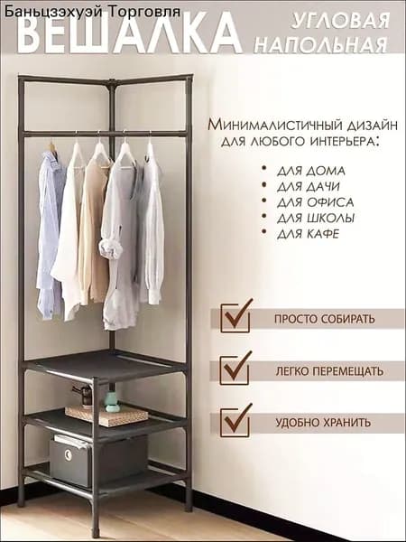 Вешалка напольная, 185 см х 40 см х 40 см