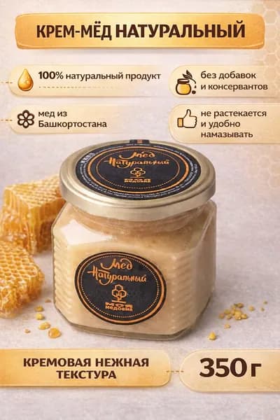 Крем-мёд натуральный, без добавок, Моя медовня, 350 г