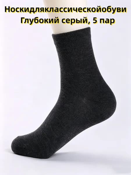 Носки женские, мужские, 5 пар