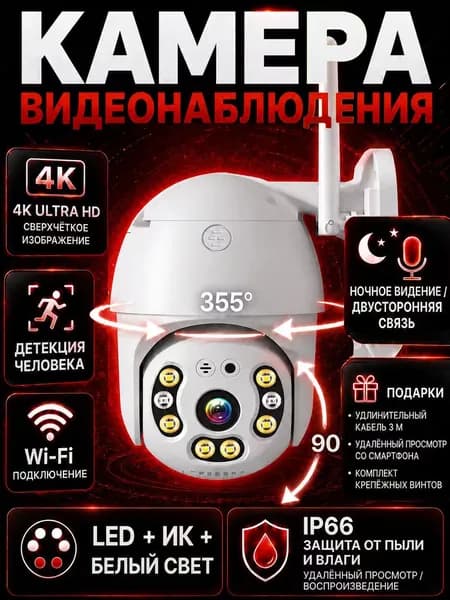Kамера видеонаблюдения wifi для дома с поворотом, удаленным наблюдением и тревожной записью