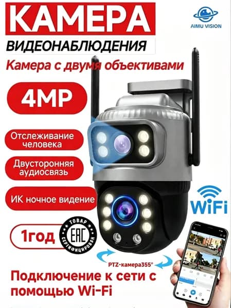Камера видеонаблюдения wifi уличная,Двойная линза для дома, 4Мп, Full HD, цветная ночная съемка, ip камера видеонаблюдения, датчик движения