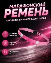 NIKMAR | TESANT Пояс для номера бегуна