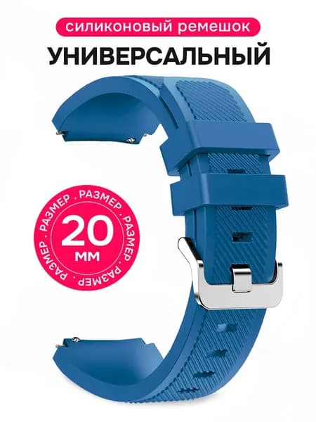 Универсальный ремешок с креплением 20 мм / Силиконовый ремешок для Samsung Galaxy Watch Active 2, Samsung Galaxy 42 mm, Honor Watch SE, Huawei GT 2 42 mm, Amazfit BIP U, Garmin Venu / Морской