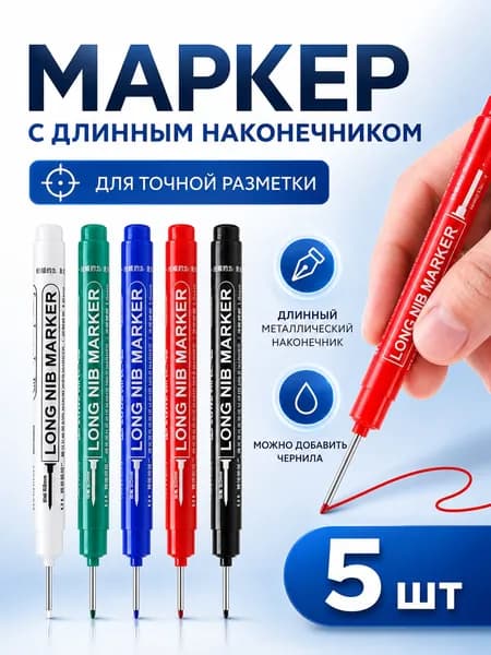 Масляные маркеры для блокнотов, промышленного класса, толщиной 0.1 мм, набор из 5штук
