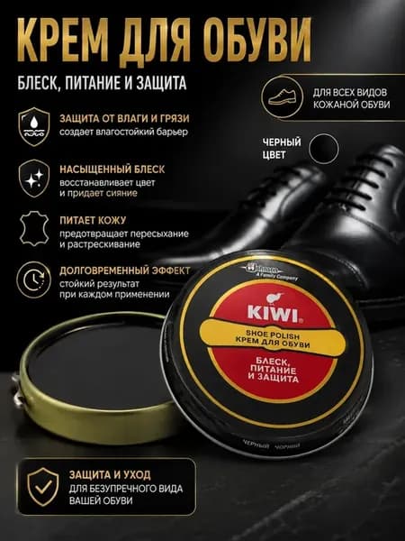 Крем для обуви черный блеск защита кожи водостойкий
