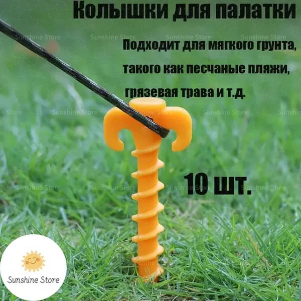 Набор колышков