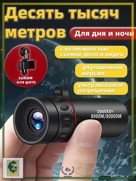 Телескоп высокого разрешения 2000x24 с видом на природу и животных в ночное время съемки на мобильный телефонA