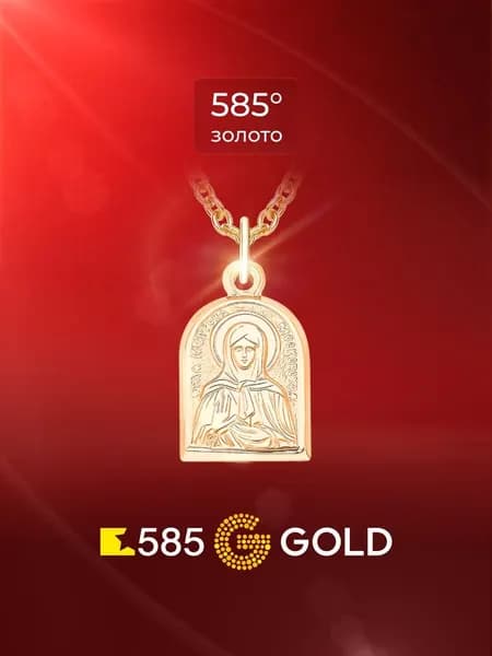 Икона Матрона из красного золота 585 пробы 585GOLD