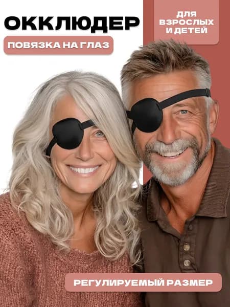 Повязка на глаз офтальмологическая, окклюдер