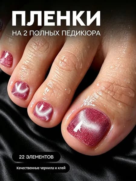 Водонепроницаемые наклейки для ногтей Кошачий глаз, декор для пальцев ног