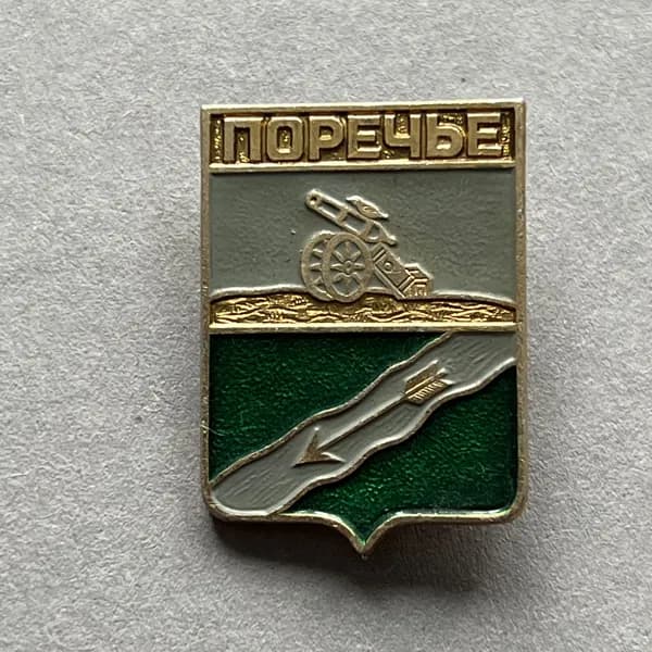 Значок СССР Герб Поречье