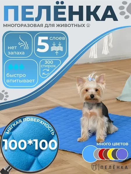 Многоразовые пеленки для собак и животных 100х100 см голубой