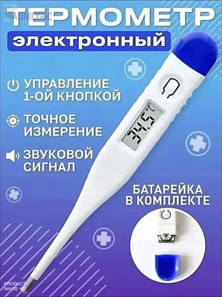 Медицинский термометр,Электронный термометр, измеряющий температуру тела человека, точно