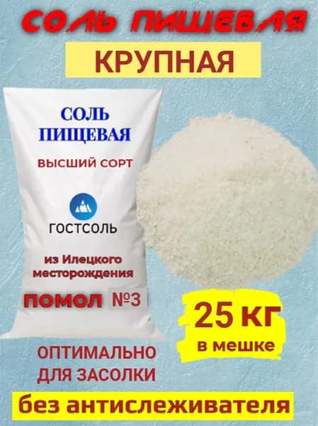 Соль пищевая крупная