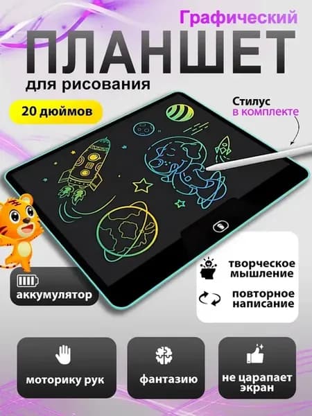 Планшет для рисования электронный детский