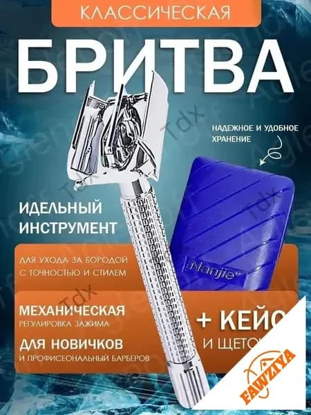 Т-образный станок для бритья с лезвием и зеркалом