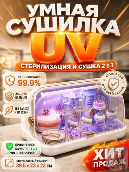 ZHONE стерилизатор для бутылочек UV электрический, сушилка для бутылочек, органайзер для детской посуды 2 в 1, для новорожденных