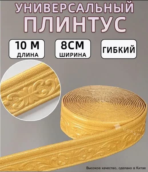 10м Самоклеящаяся линия отделки стен Плинтусная граница