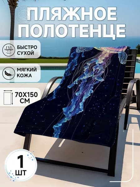 Пляжное полотенце, Полиэстер, 75x150 см, разноцветный, 1 шт.