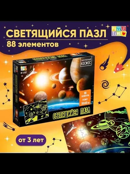Пазлы светящиеся "Таинственный космос", 120 деталей