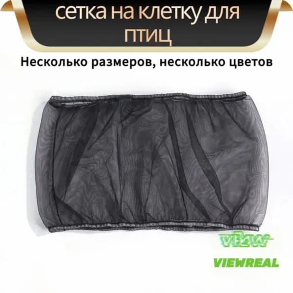 Сетка для клетки на птиц и грызунов
