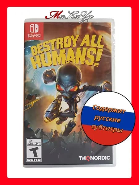 Игра Destroy All Humans! (Nintendo Switch, Nintendo Switch 2, Русские субтитры)