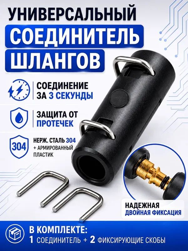 Соединитель для шлангов высокого давления минимоек KARCHER K2-K7,под штуцер 9мм