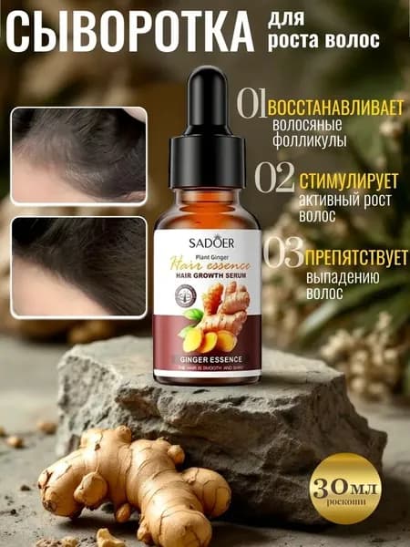Сыворотка для волос, 30 мл