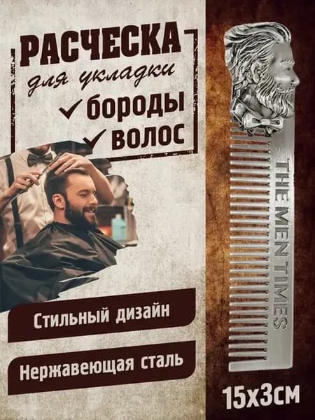 Расческа гребень стильный