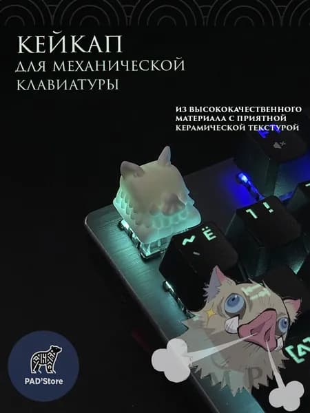 Кейкап для механической клавиатуры, Иноске, Клинок, рассекающий демонов, кастомный