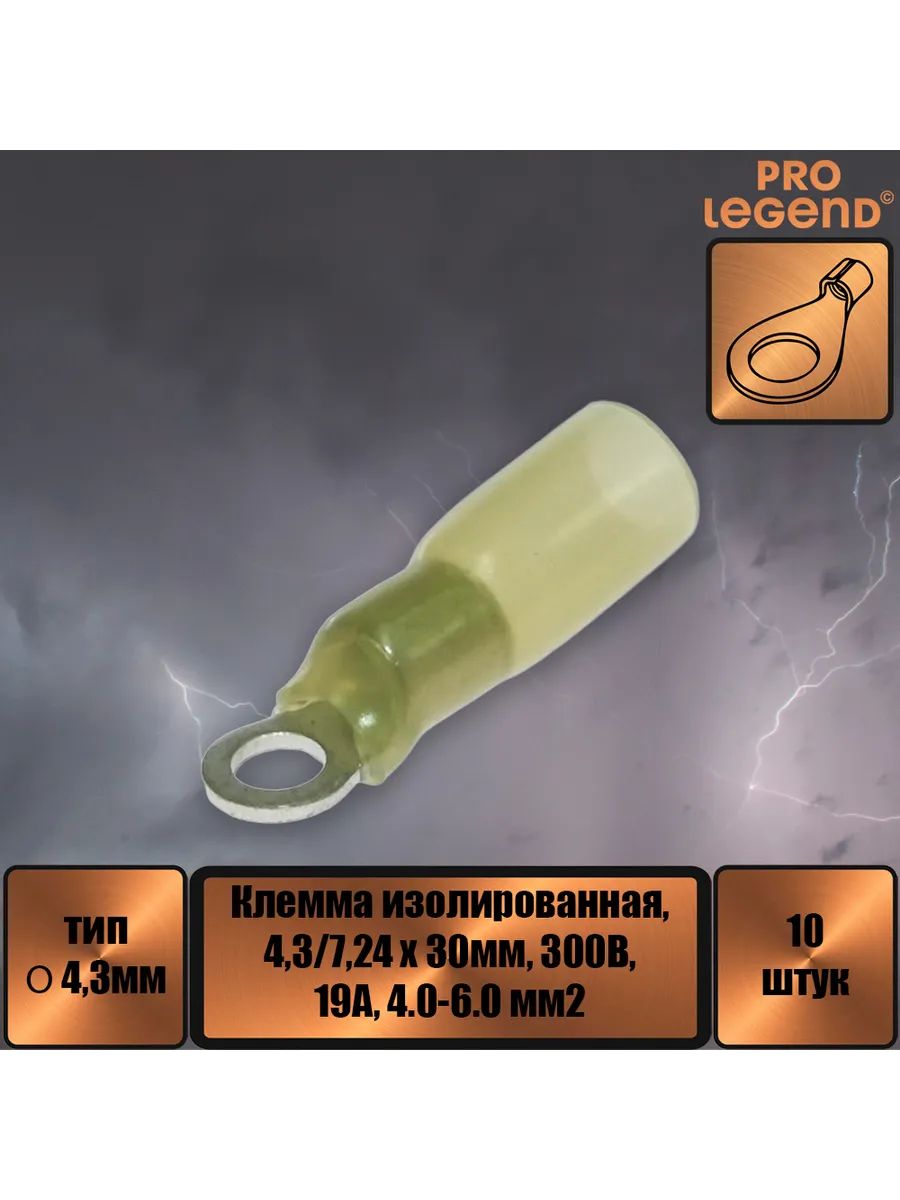 Pro Legend Клемма обжимная для автоакустики