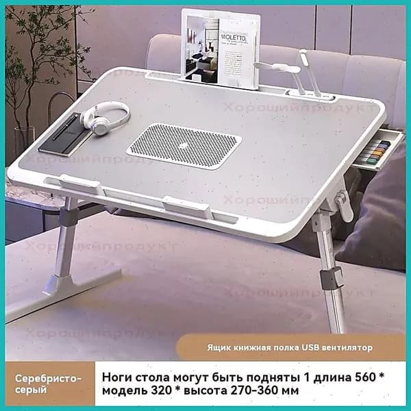 Столик для ноутбука, 56х32х36 см