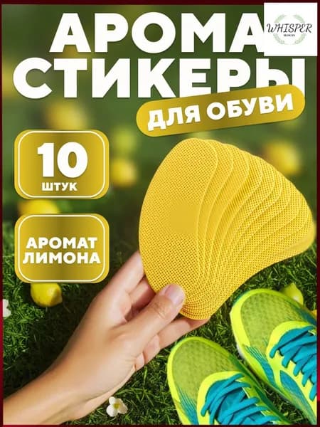 Средство для ухода за обувью Дезодорант