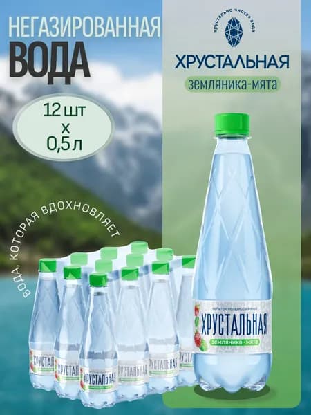 Хрустальная Вода Питьевая Негазированная 500мл. 12шт