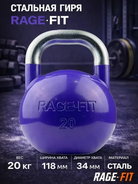 Гиря соревновательная, цветная 20 кг RAGE-FIT EN-DB2180C-20kg
