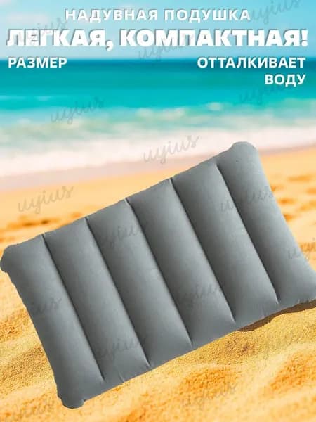 Подушка надувная в дорогу, для путешествий, для сна, для плавания