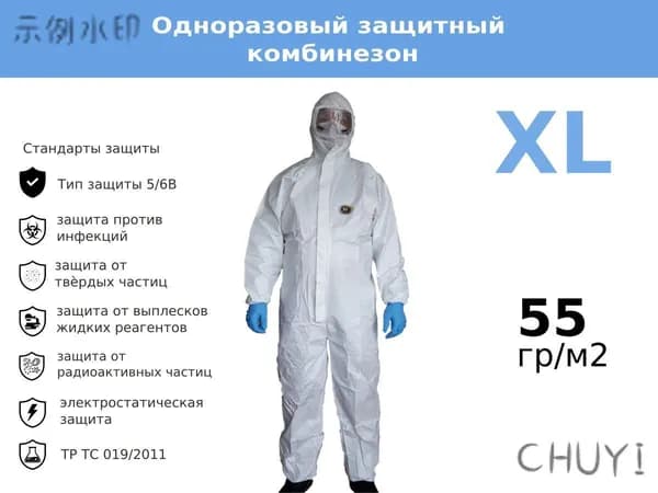 Одноразовый комбинезон защитный,костюм химзащитный для маляра,для пинбола, 55 гр, спецодежда
