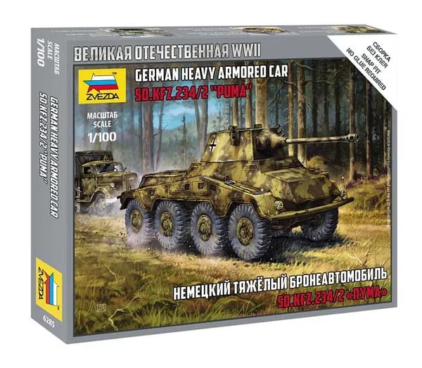 Сборная модель Немецкий тяжёлый бронеавтомобиль Sd.Kfz.234/2 Пума, 6285, ЗВЕЗДА, масштаб 1/100. Сборка БЕЗ клея