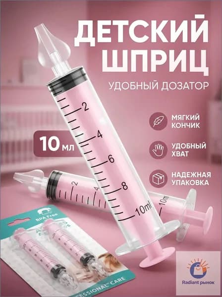 Шприц для промывания носа детский 2 шт 10 мл